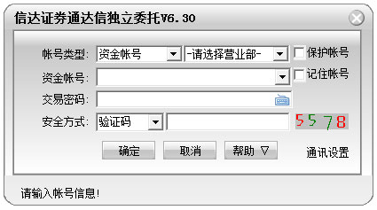 信达证券通达信独立委托官方安装版