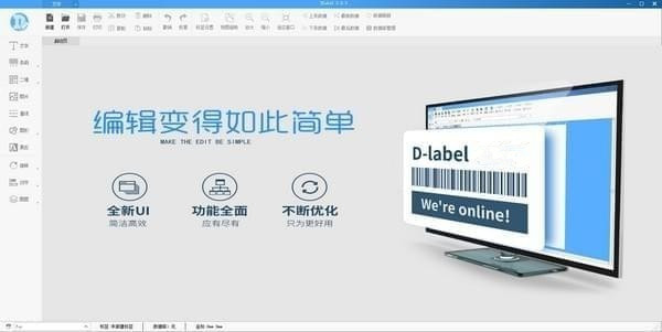 DLabel电脑版(标签编辑工具)