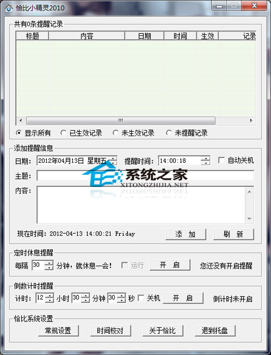恰比小精灵 2010 1.0 <a href=https://www.officeba.com.cn/tag/lvsemianfeiban/ target=_blank class=infotextkey>绿色免费版</a>