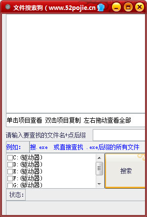 文件搜索狗绿色版