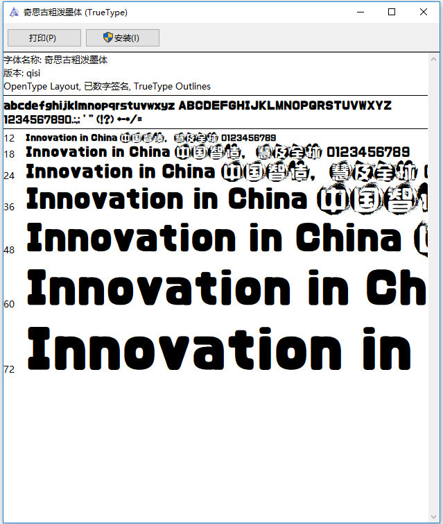 奇思古粗泼墨体免费版