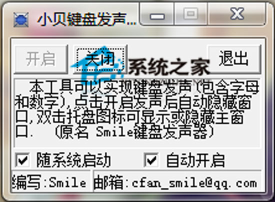 Smile键盘发声器<a href=https://www.officeba.com.cn/tag/lvseban/ target=_blank class=infotextkey>绿色版</a>