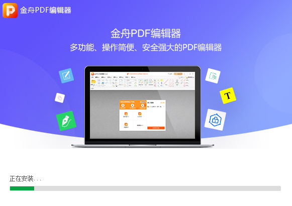 金舟PDF编辑器官方版