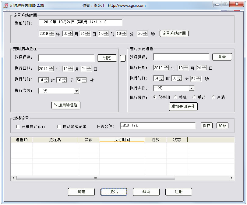 CloseProcess（定时进程关闭器）中文安装版