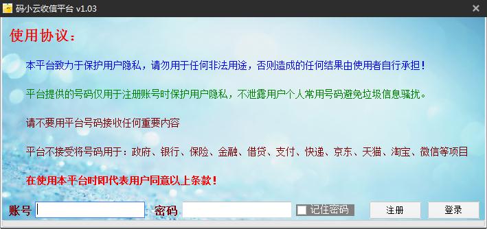 码小云接码平台卡商端绿色版