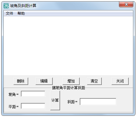 坡角及斜距计算工具绿色版