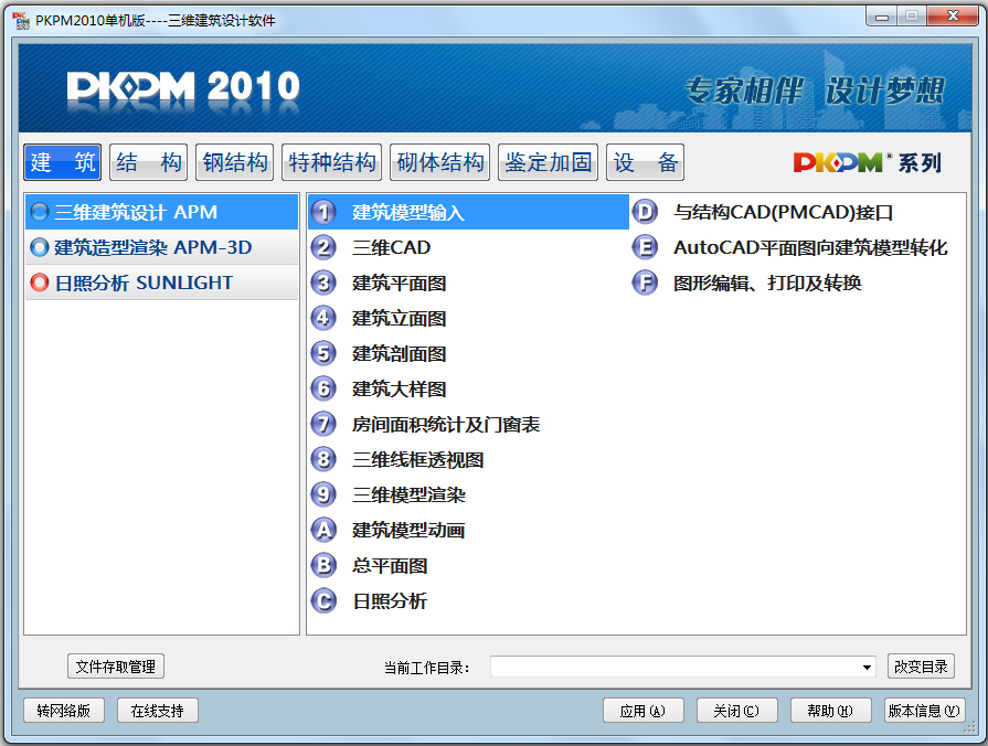 PKPM2010 64位+32位 破解版(钢结构设计软件)