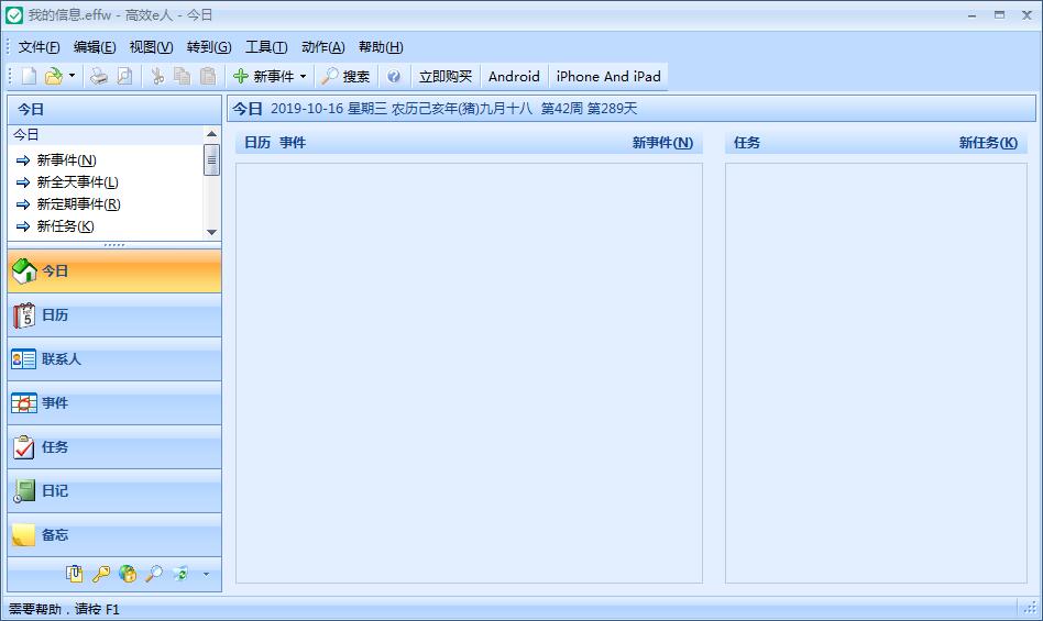 Efficcess（个人信息管理器）绿色版