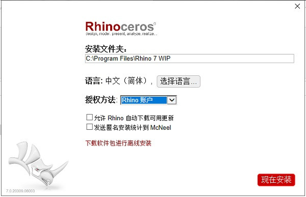 Rhino7.0最新版