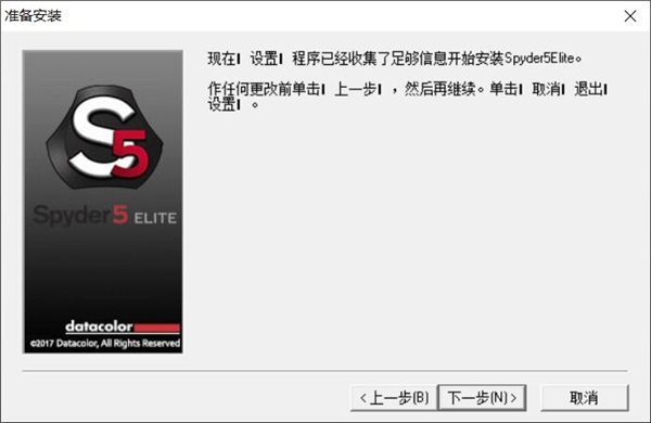 Spyder5Elite官方版