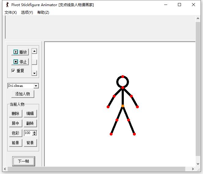 Pivot Stickfigures Animator汉化绿色版(火柴人动画制作软件)