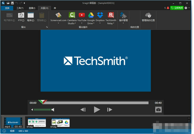 TechSmith SnagIt免费版