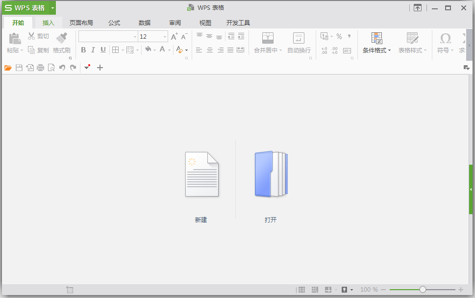 WPS Office 2016绿色精简破解版