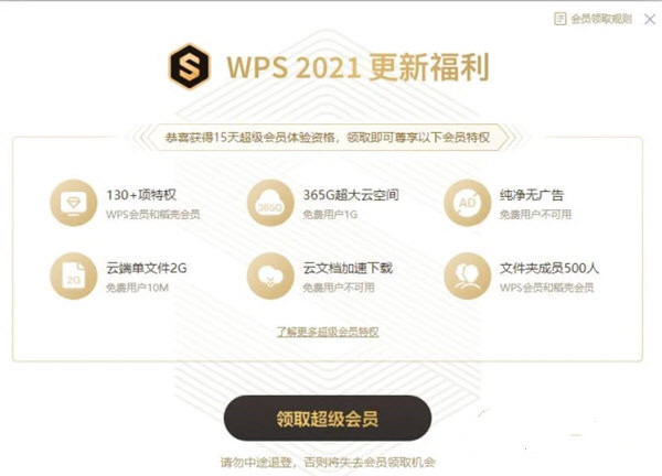 WPS2021企业版免费版