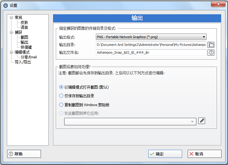 Ashampoo Snap中文版(屏幕捕捉软件)