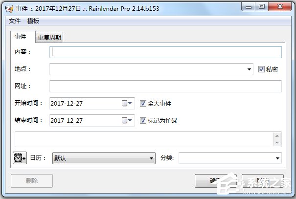 Rainlendar多国语言绿色版(桌面日历)