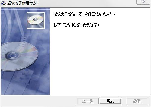 超级兔子修理专家官方安装版