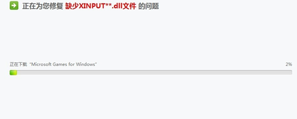 xinput1-3.dll 官方版