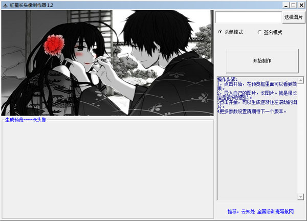 红星长头像制作工具<a href=https://www.officeba.com.cn/tag/lvseban/ target=_blank class=infotextkey>绿色版</a>