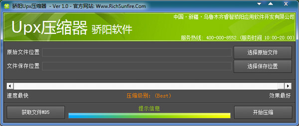 骄阳Upx压缩器绿色版