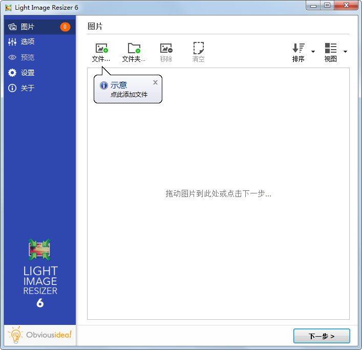 Light Image Resizer多国语言<a href=https://www.officeba.com.cn/tag/lvseban/ target=_blank class=infotextkey>绿色版</a>(图片压缩工具)