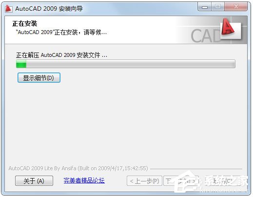 AutoCAD 2009 简体中文精简安装版（附AutoCAD2009破解教程）