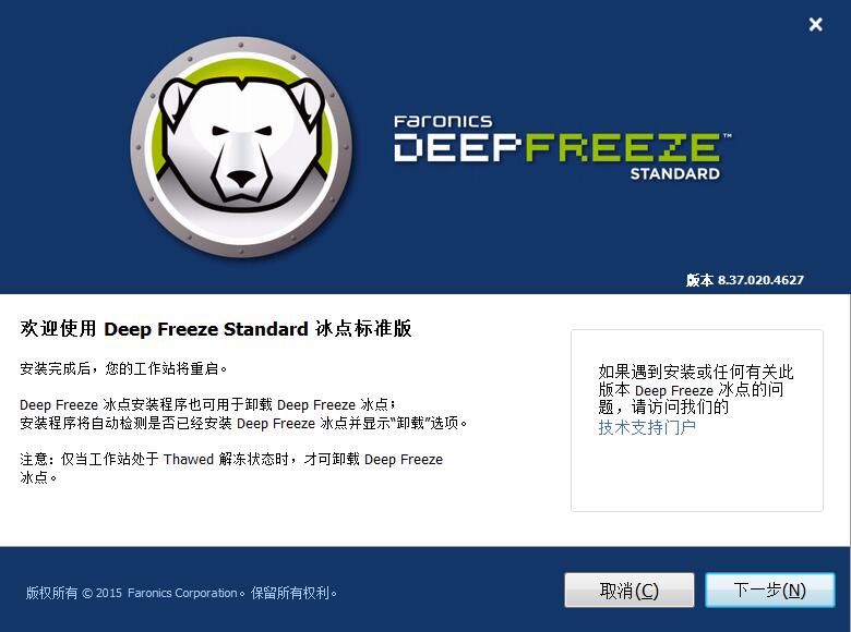 Deep Freeze中文安装版(冰点还原)