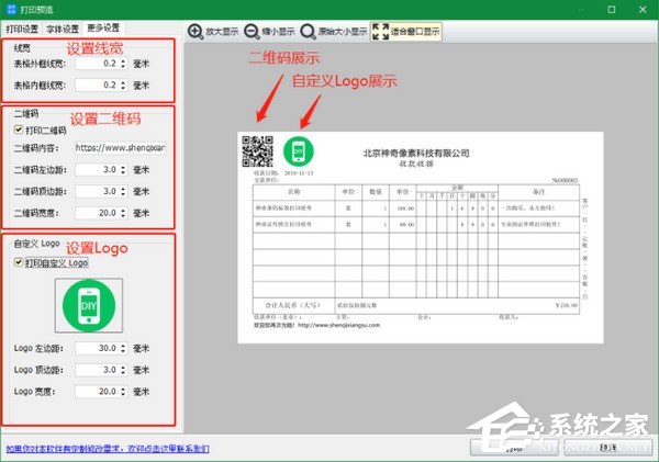 神奇通用收据打印软件官方安装版