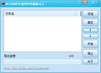 秋天SWF生成PDF<a href=https://www.officeba.com.cn/tag/lvsemianfeiban/ target=_blank class=infotextkey>绿色免费版</a>