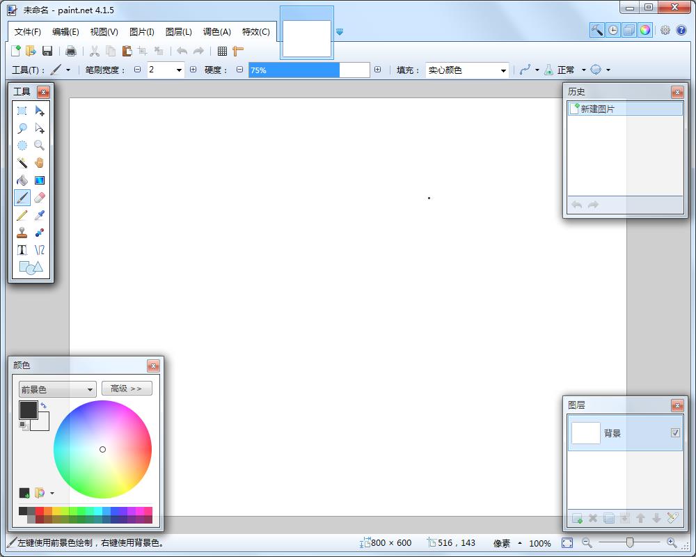 PaintDotNet中文版(照片处理工具)