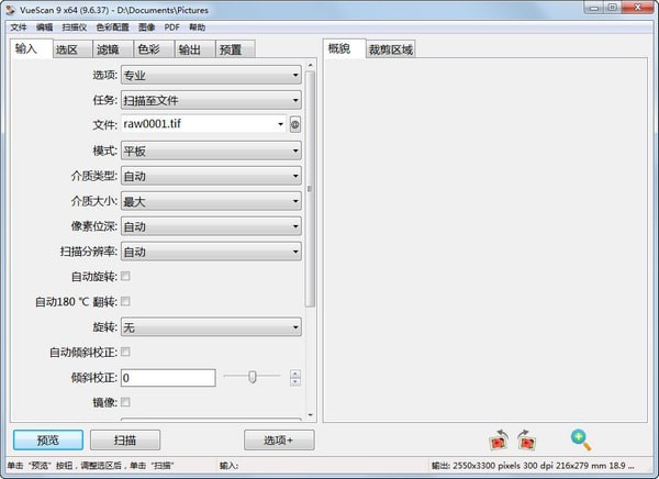 VueScan Pro<a href=https://www.officeba.com.cn/tag/lvsemianfeiban/ target=_blank class=infotextkey>绿色免费版</a>(专业扫描工具)
