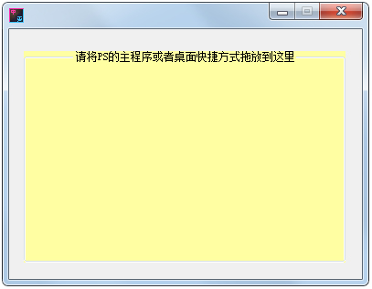 PS中英文切换绿色版