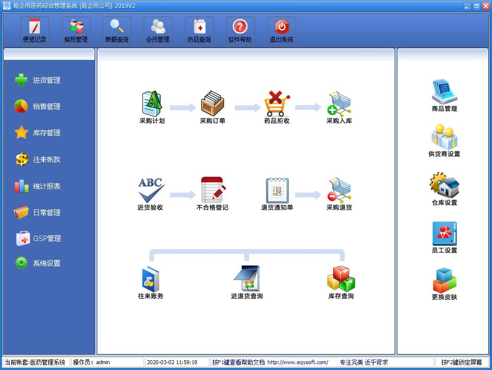 易企用医药综合<a href=https://www.officeba.com.cn/tag/guanlixitong/ target=_blank class=infotextkey>管理系统</a>2019官方安装版