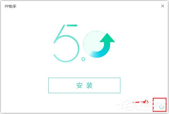 PP助手官方安装版