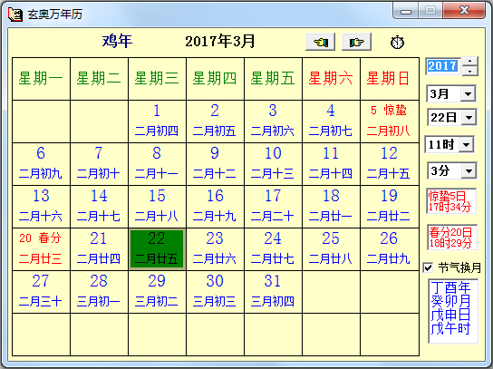 玄奥万年历绿色版(易学万年历)