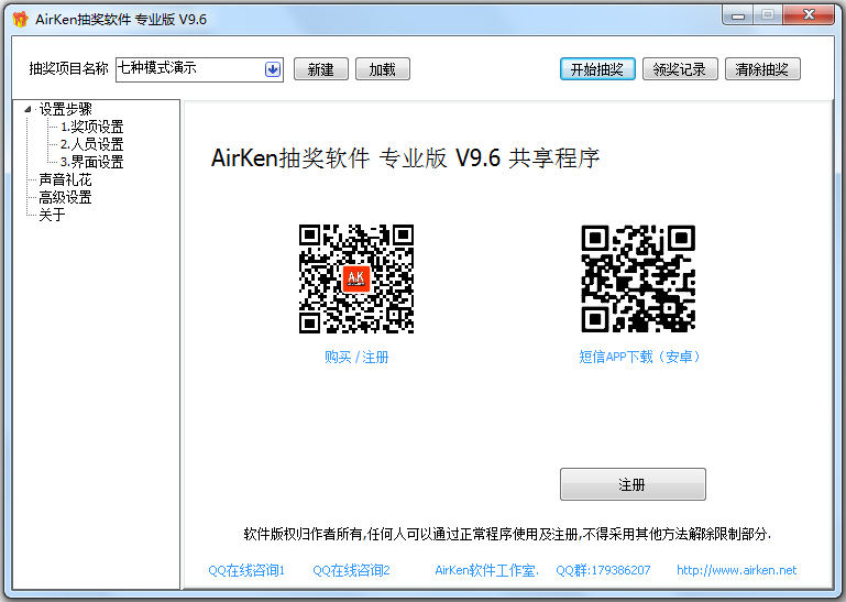 AirKen抽奖软件<a href=https://www.officeba.com.cn/tag/lvseban/ target=_blank class=infotextkey>绿色版</a>
