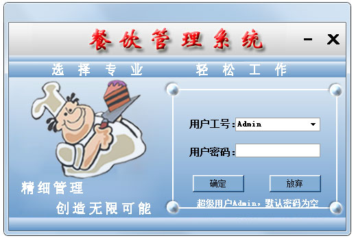 易软餐饮管理系统试用版