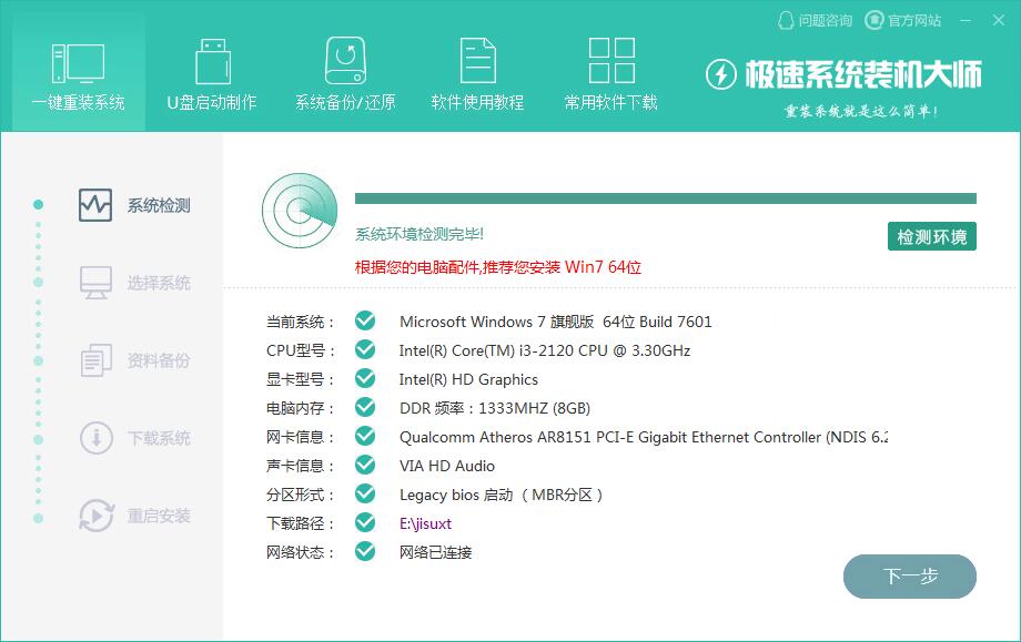 极速系统装机大师绿色版