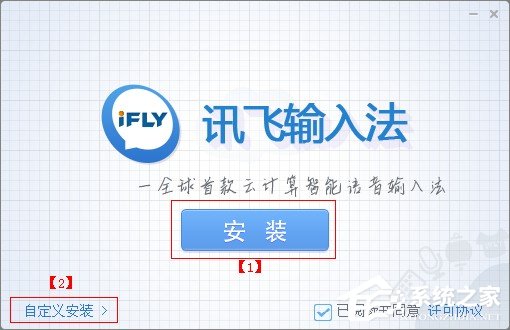 讯飞语音<a href=https://www.officeba.com.cn/tag/shurufa/ target=_blank class=infotextkey>输入法</a>官方安装版