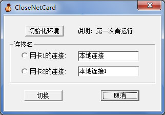 双网卡设置<a href=https://www.officeba.com.cn/tag/lvseban/ target=_blank class=infotextkey>绿色版</a>(CloseNetCard)