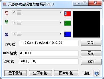 天傲多功能调色取色精灵绿色免费版