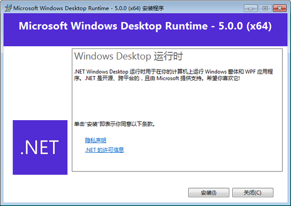 Microsoft Windows Desktop Runtime官方最新版