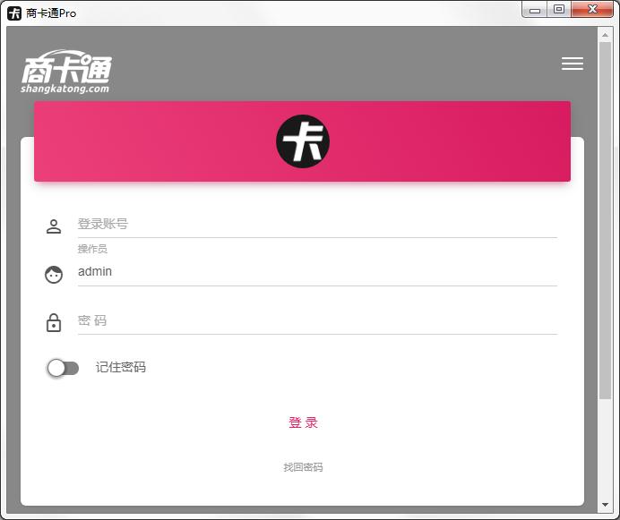商卡通Pro官方安装版