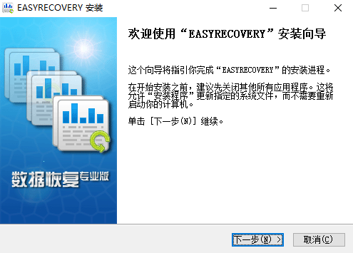 EasyRecovery免费版