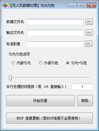 匀光匀色批量处理工具绿色版