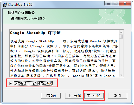 Google SketchUp中文版(草图大师)