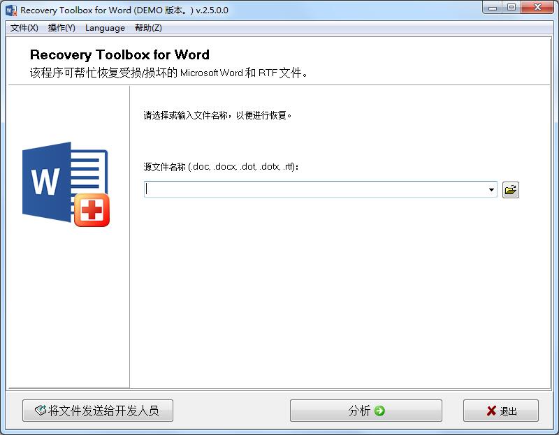 Recovery Toolbox for Word多国语言安装版(Word文件损坏修复工具)