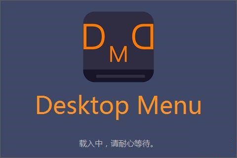 Desktop Menu官方版