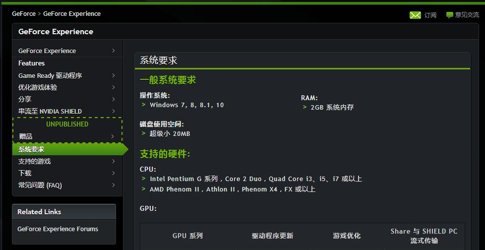 NVIDIA GeForce Experiencev官方版