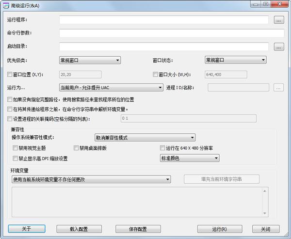 AdvancedRun绿色版(系统工具)